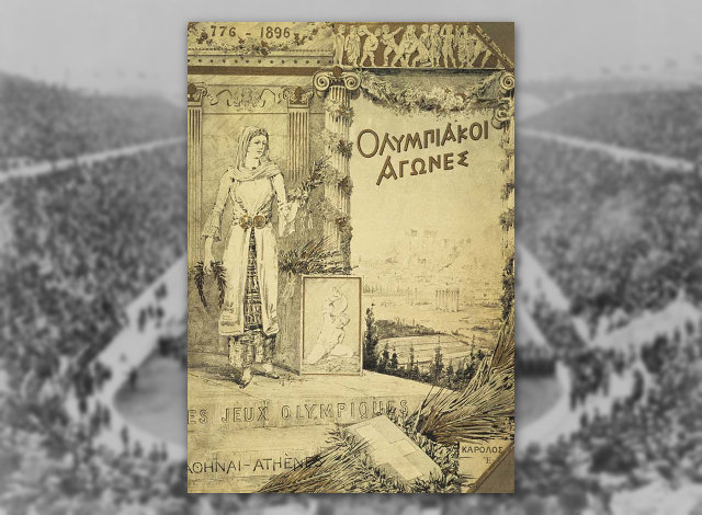 Αθήνα 1896 - Οι Πρώτοι Σύγχρονοι Ολυμπιακοί Αγώνες