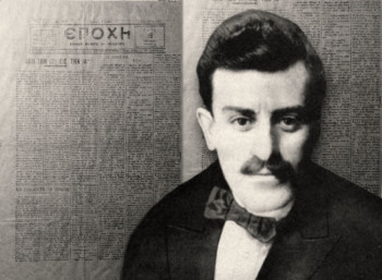 Νικόλαος Καπετανίδης (1889 – 1921)